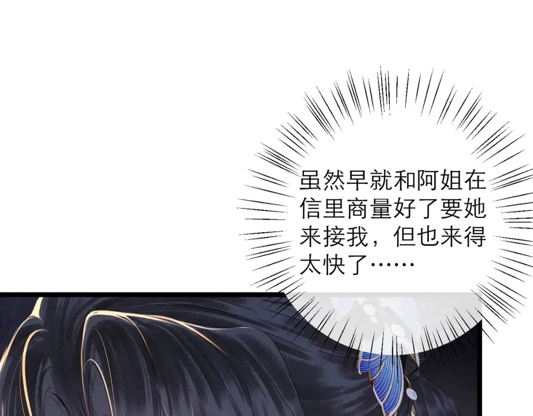 第86话 生米煮成熟饭 第44页
