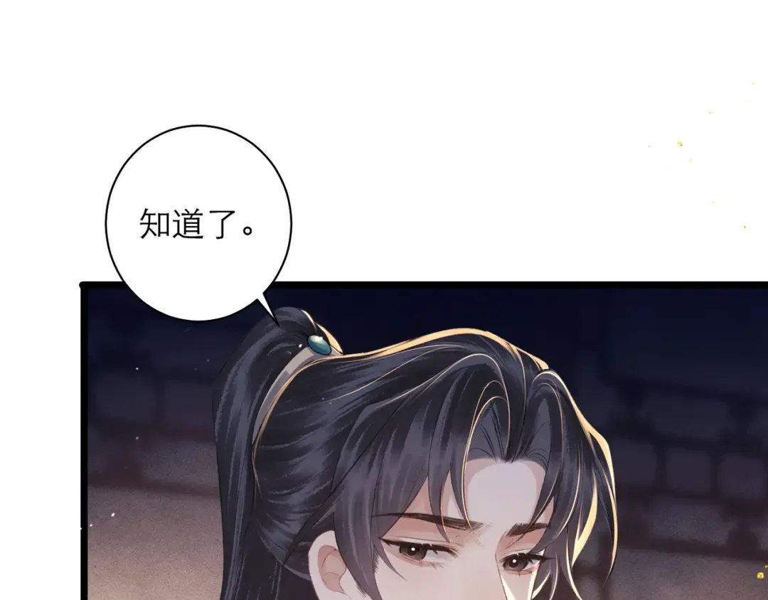 第86话 生米煮成熟饭 第46页