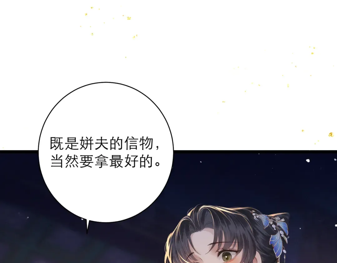 第86话 生米煮成熟饭 第63页