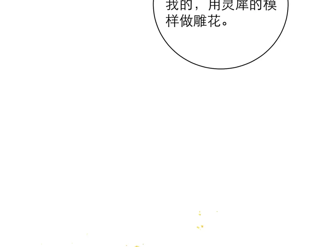 第86话 生米煮成熟饭 第71页