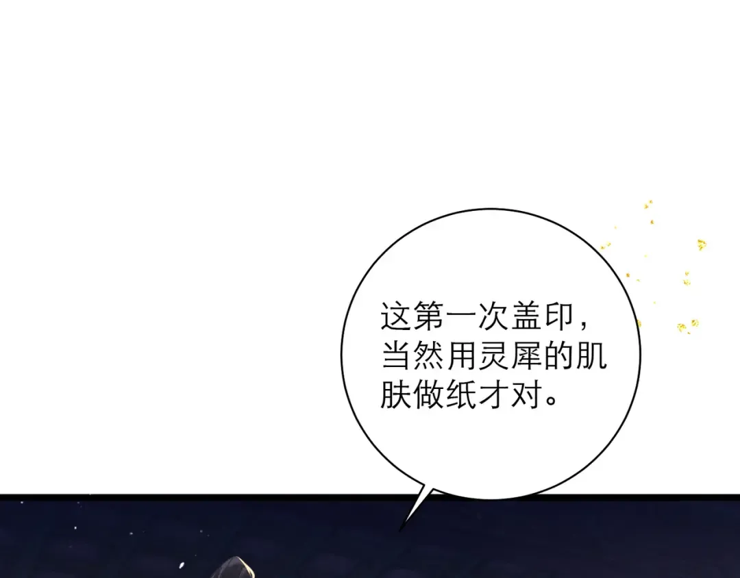 第86话 生米煮成熟饭 第73页