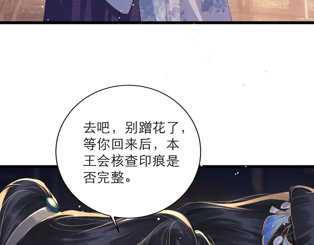 第86话 生米煮成熟饭 第75页