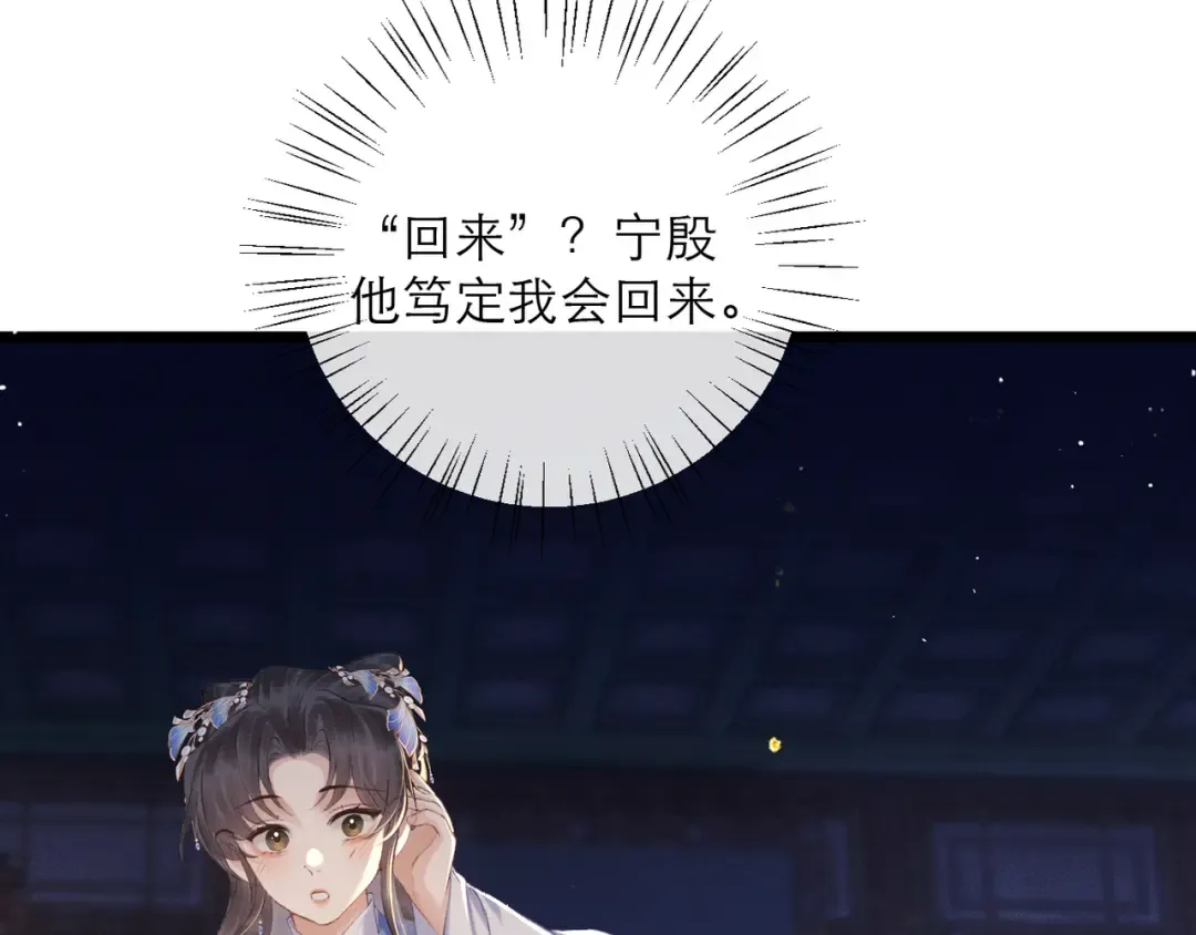 第86话 生米煮成熟饭 第78页