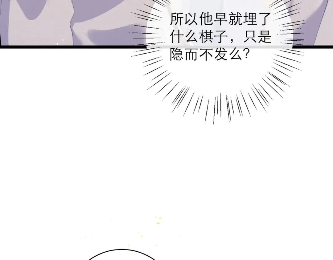 第86话 生米煮成熟饭 第82页