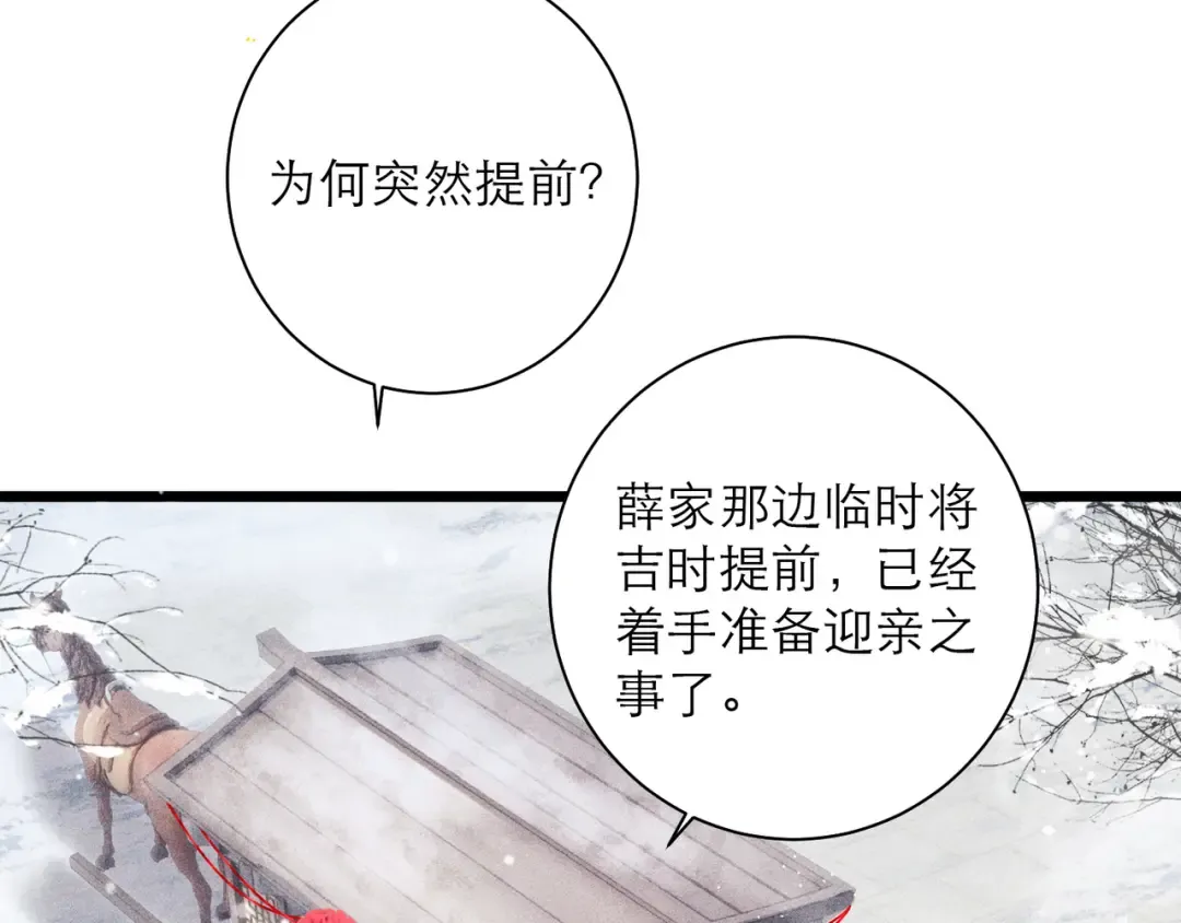 第86话 生米煮成熟饭 第83页