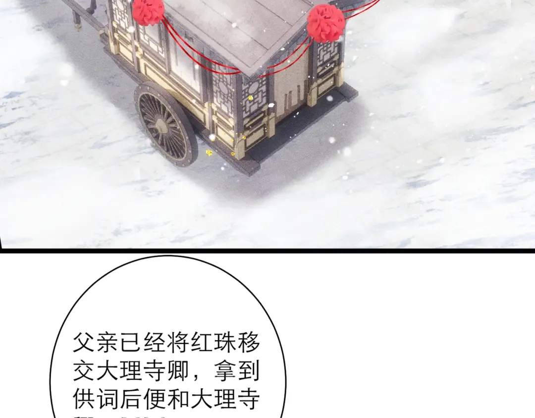 第86话 生米煮成熟饭 第84页