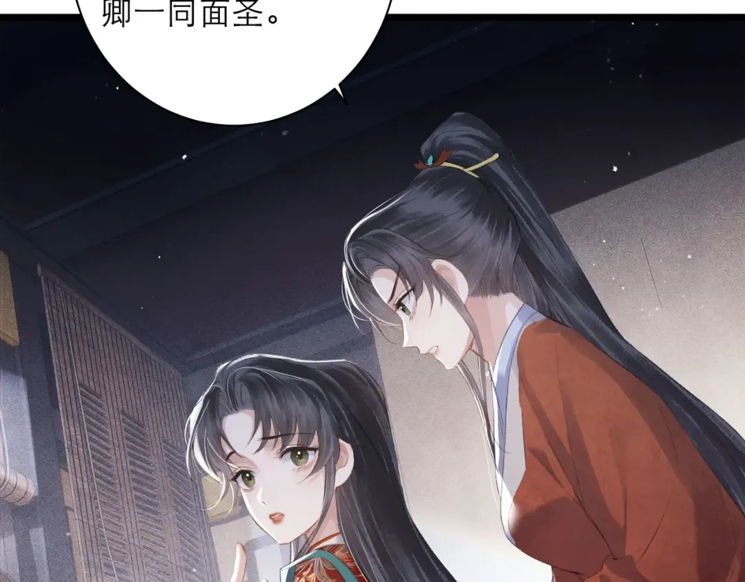 第86话 生米煮成熟饭 第85页
