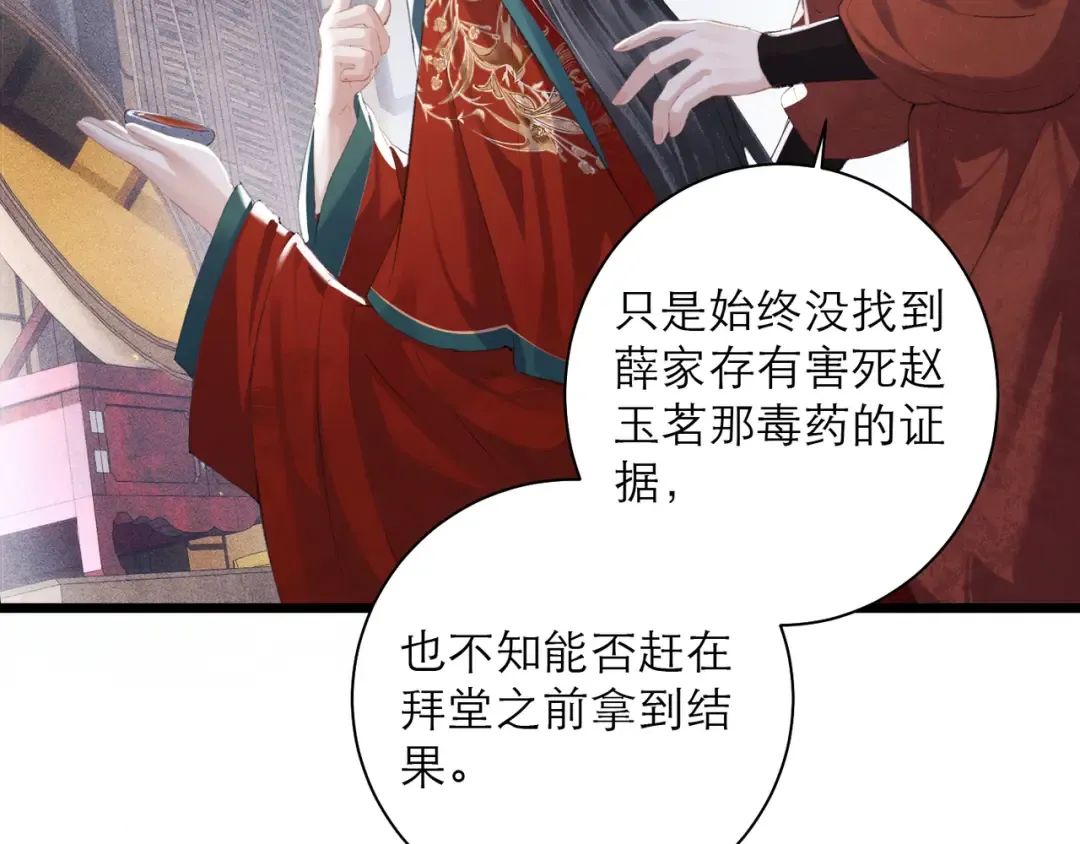 第86话 生米煮成熟饭 第86页