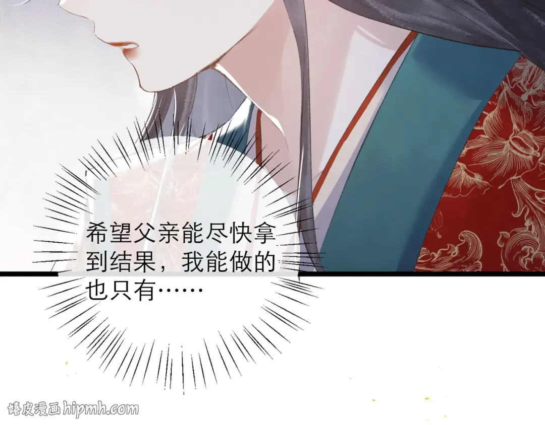 第86话 生米煮成熟饭 第88页