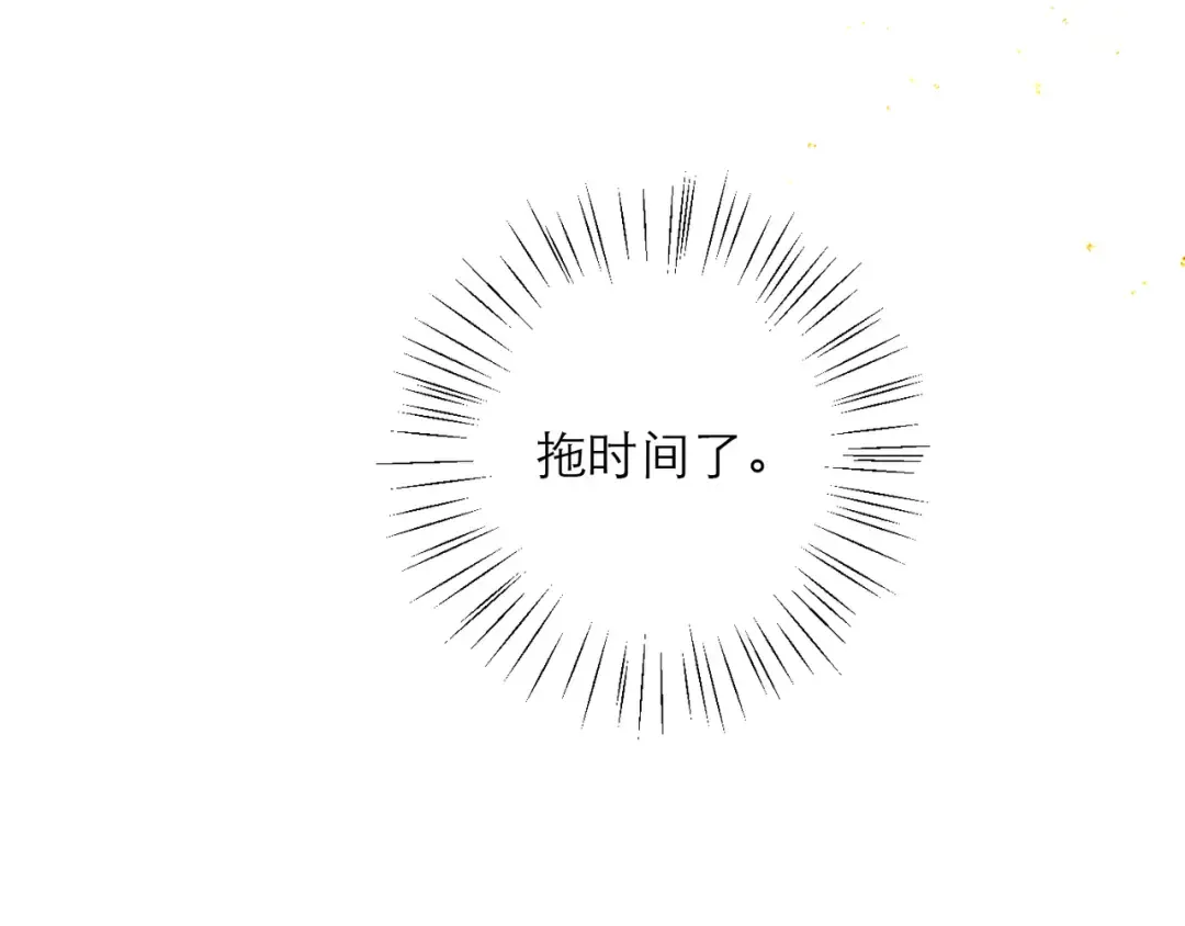 第86话 生米煮成熟饭 第90页