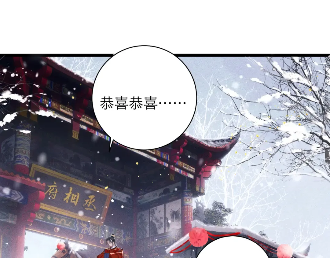 第86话 生米煮成熟饭 第91页