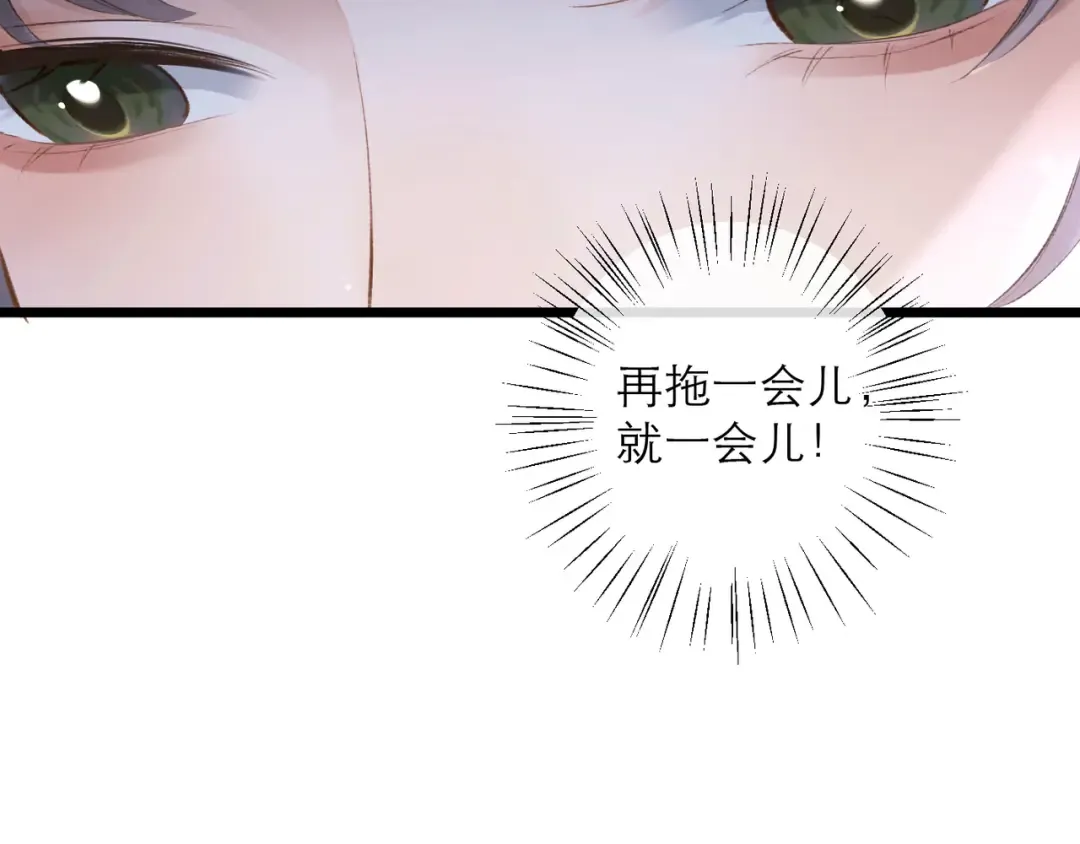 第86话 生米煮成熟饭 第97页