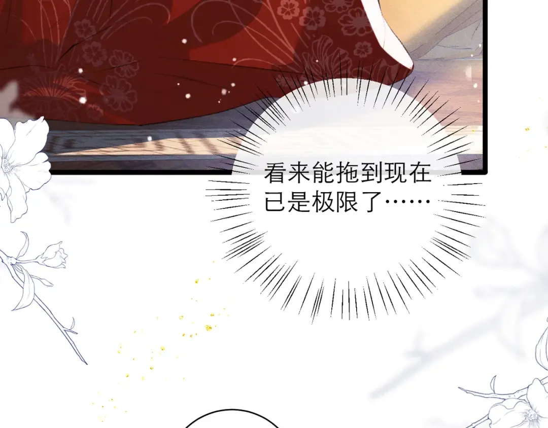 第86话 生米煮成熟饭 第101页