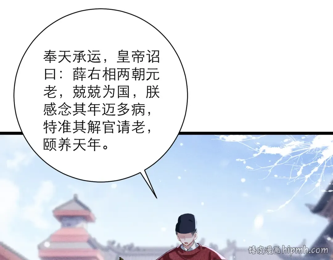 第87话 本王来要一个人 第8页