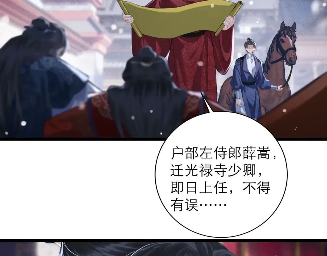 第87话 本王来要一个人 第9页