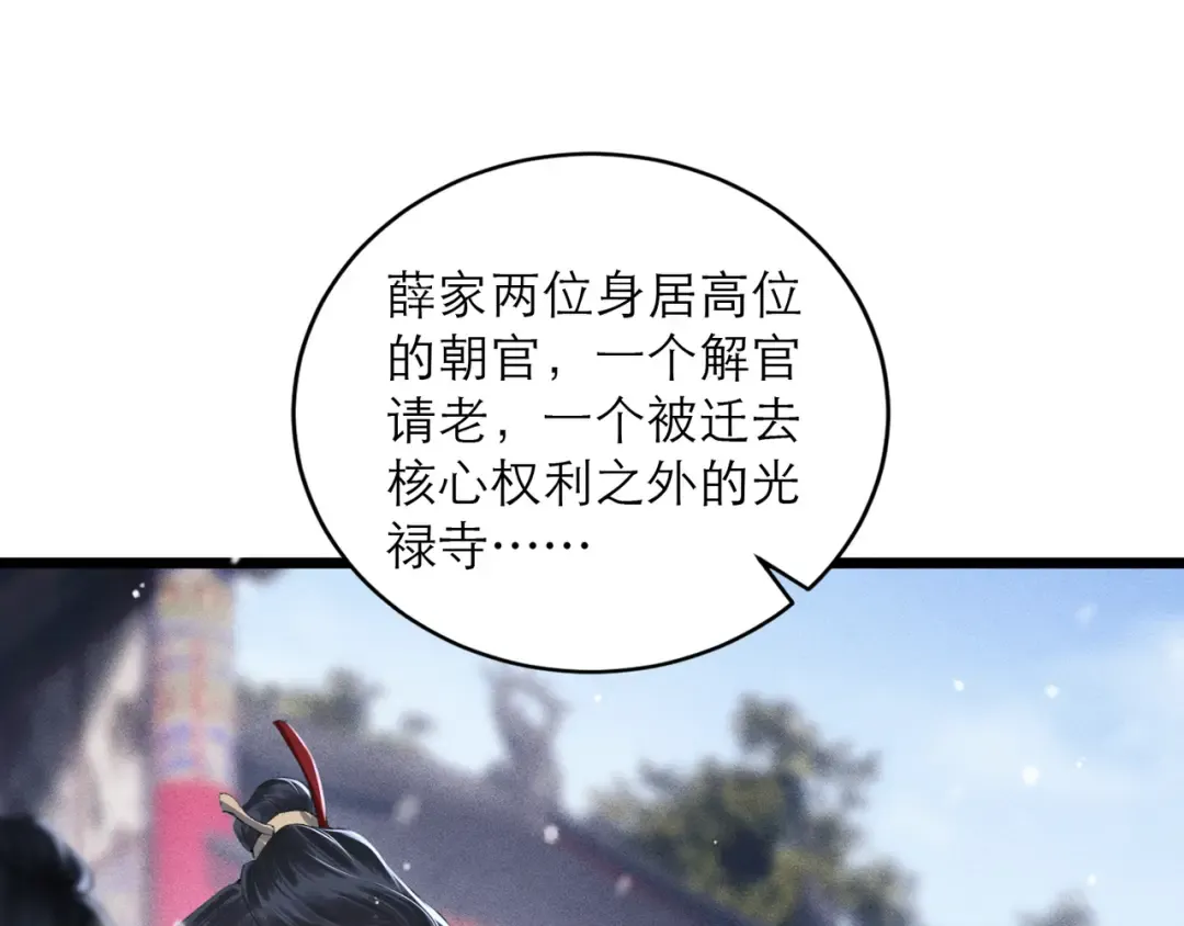 第87话 本王来要一个人 第11页