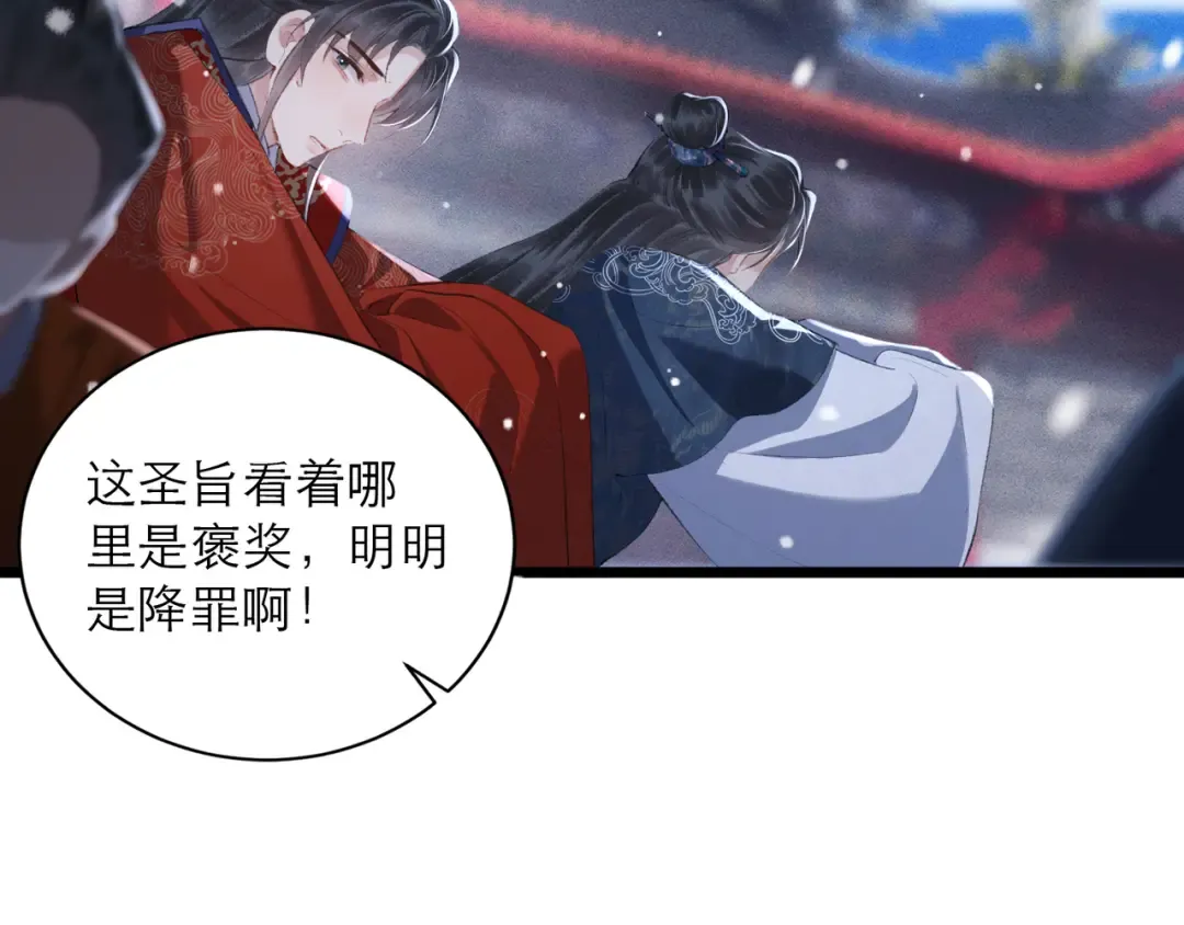 第87话 本王来要一个人 第12页