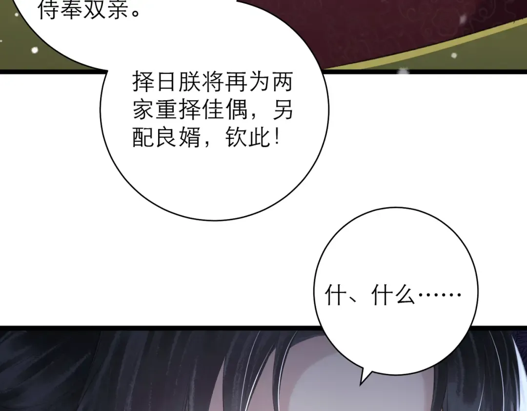 第87话 本王来要一个人 第14页