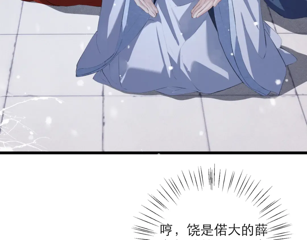 第87话 本王来要一个人 第18页