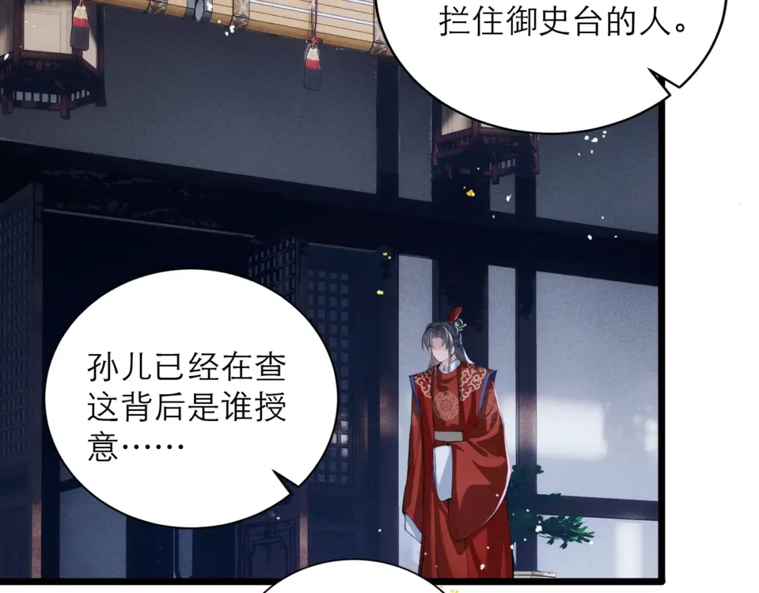 第87话 本王来要一个人 第23页