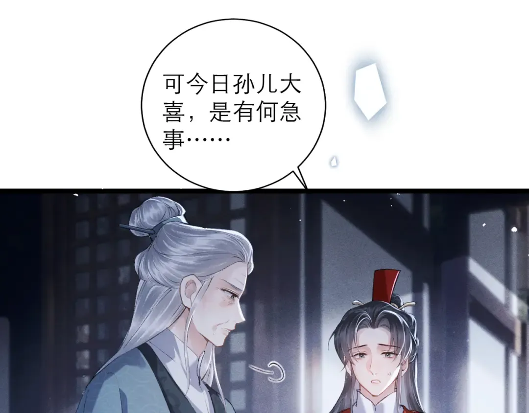 第87话 本王来要一个人 第26页