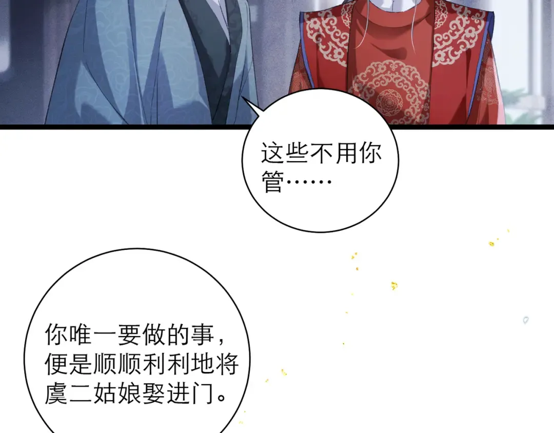 第87话 本王来要一个人 第27页