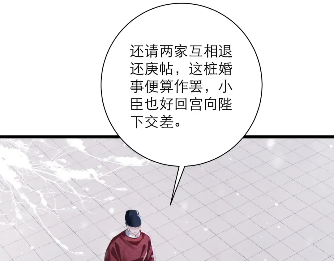 第87话 本王来要一个人 第30页