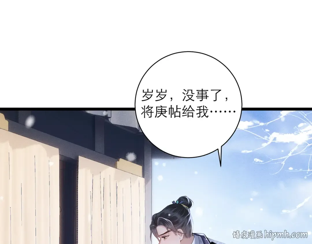 第87话 本王来要一个人 第32页