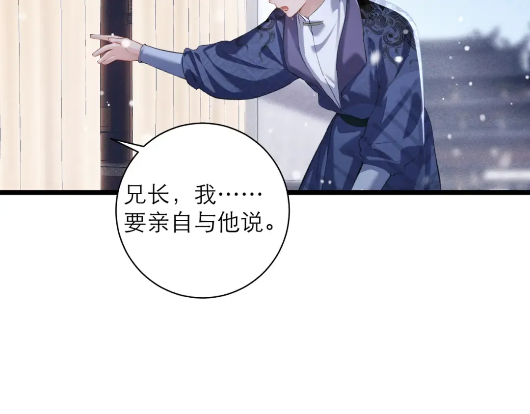 第87话 本王来要一个人 第33页
