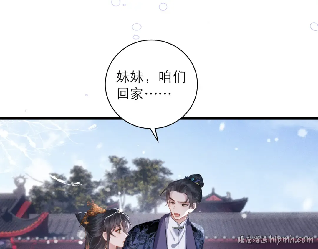 第87话 本王来要一个人 第48页