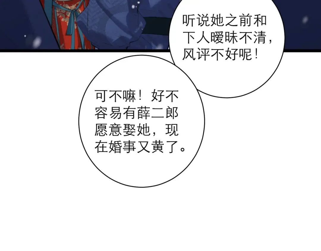 第87话 本王来要一个人 第51页