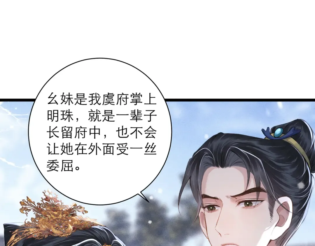 第87话 本王来要一个人 第52页
