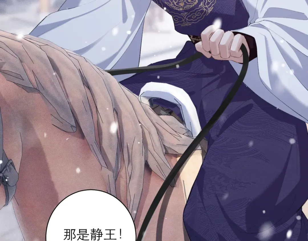 第87话 本王来要一个人 第63页