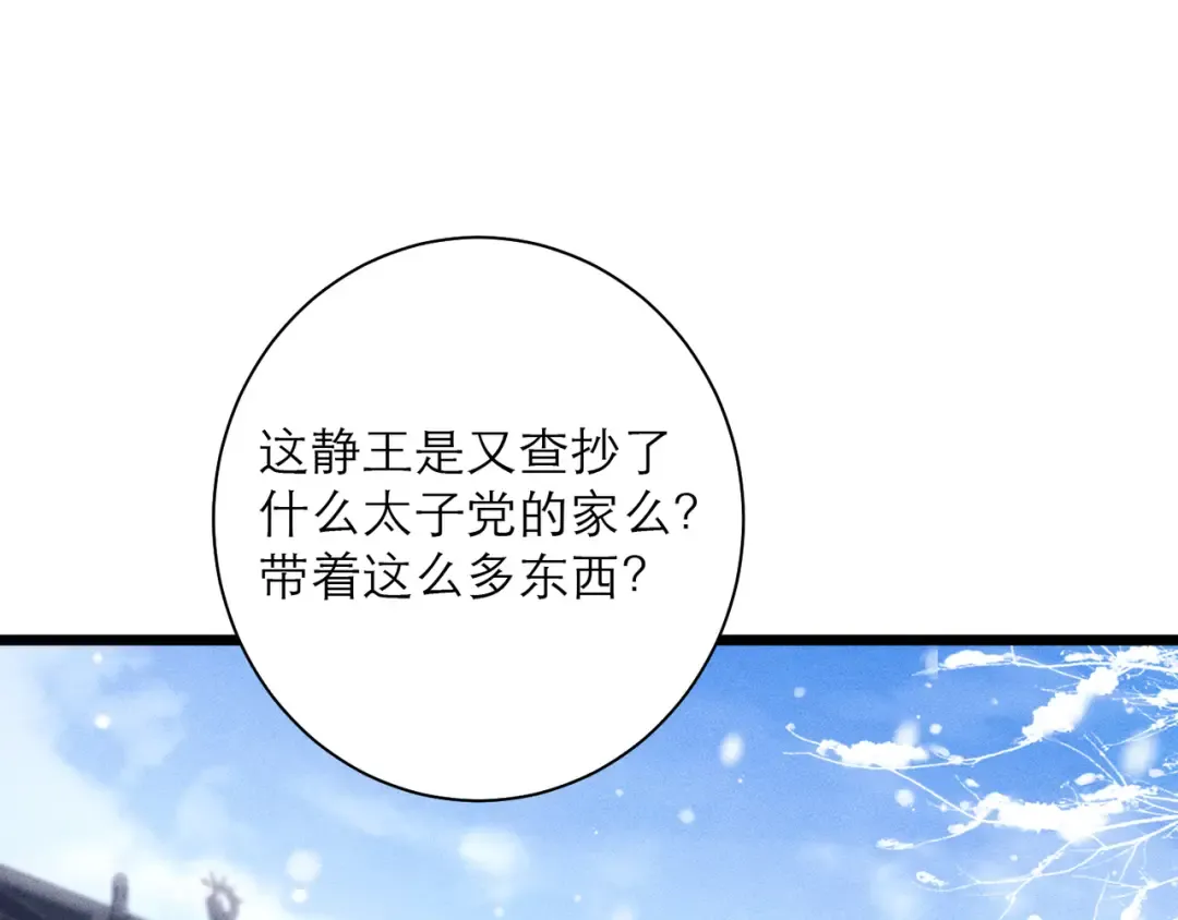 第87话 本王来要一个人 第65页