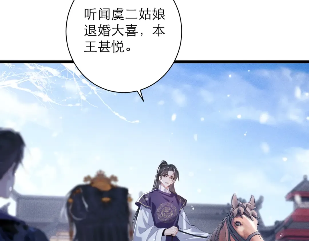 第87话 本王来要一个人 第70页