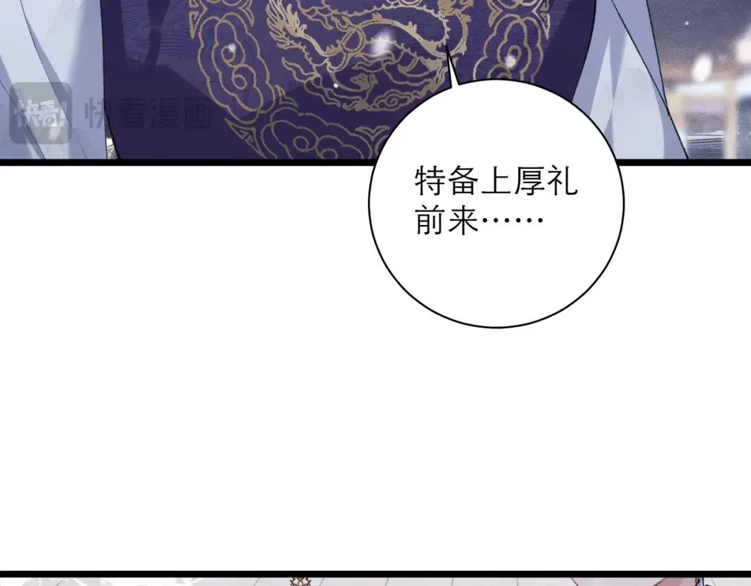 第87话 本王来要一个人 第75页