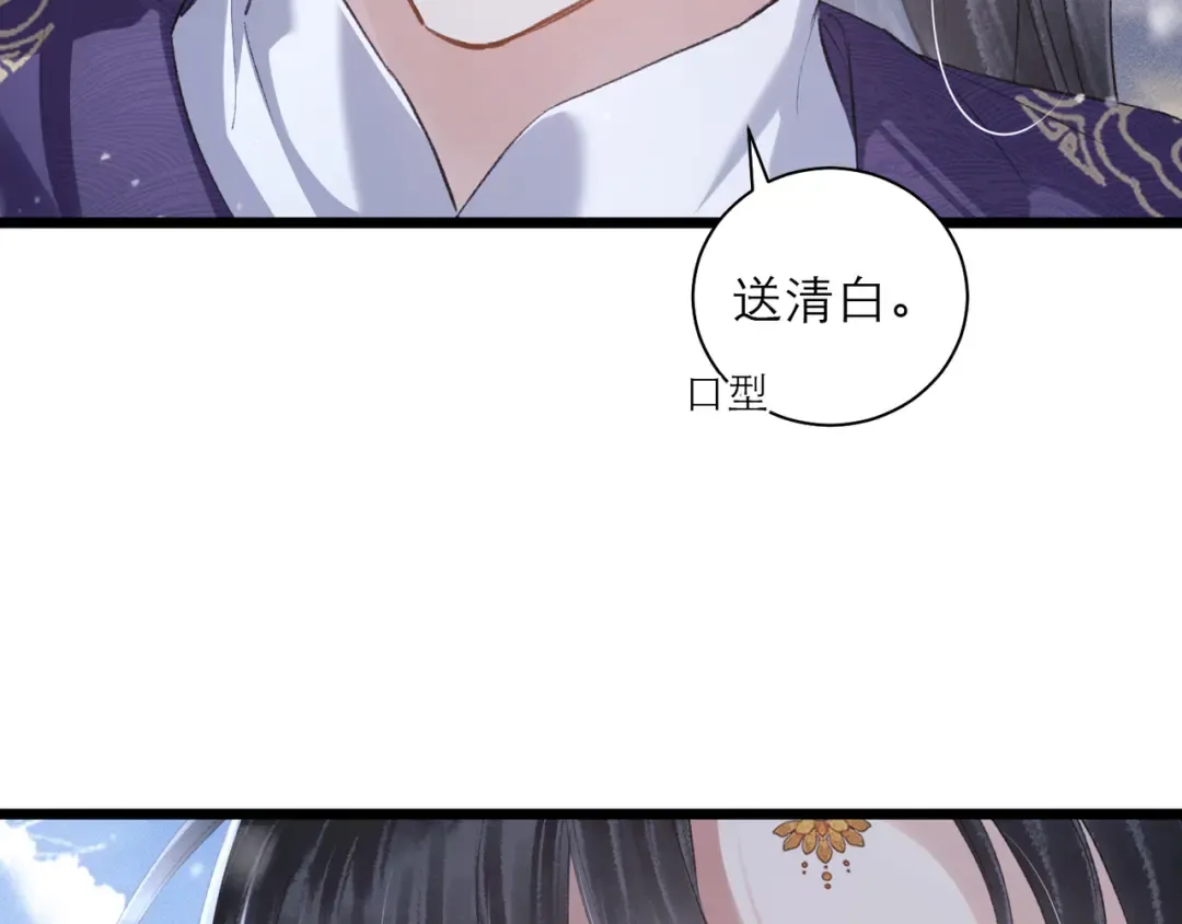 第87话 本王来要一个人 第79页