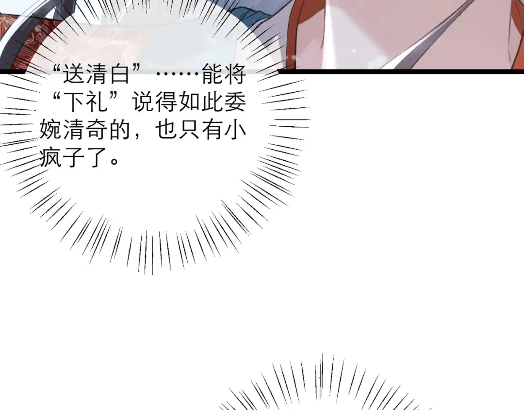 第87话 本王来要一个人 第81页