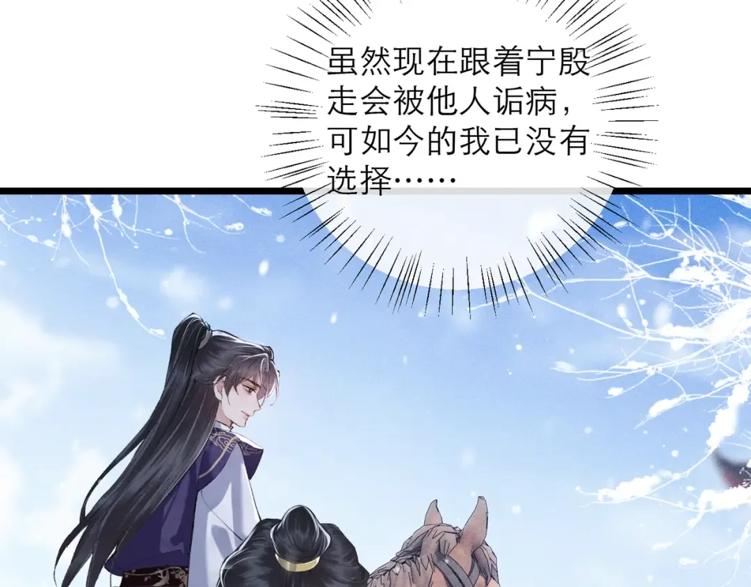 第87话 本王来要一个人 第82页