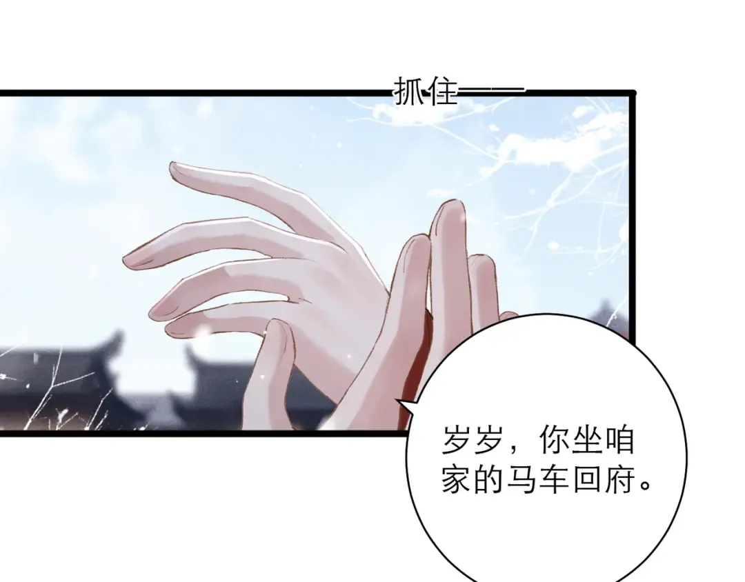 第87话 本王来要一个人 第84页