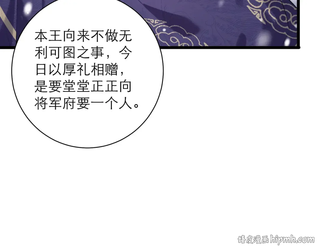 第87话 本王来要一个人 第88页
