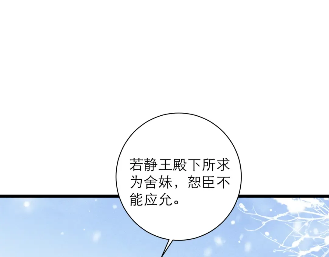 第87话 本王来要一个人 第90页