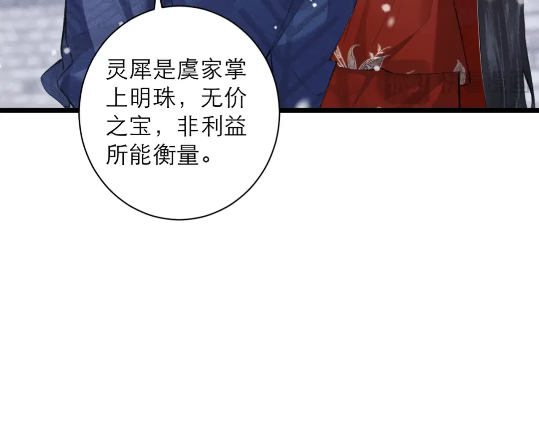 第87话 本王来要一个人 第92页