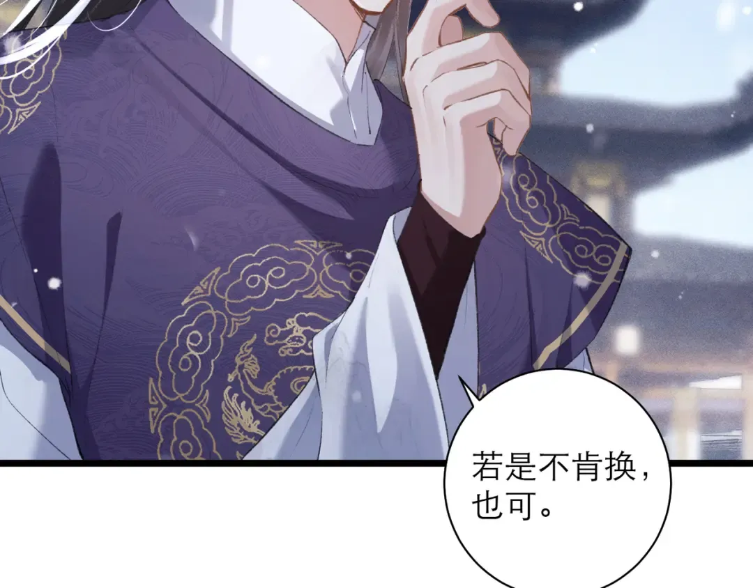 第87话 本王来要一个人 第94页