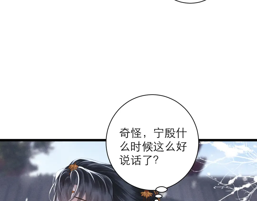 第87话 本王来要一个人 第95页