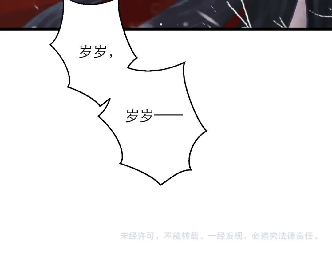 第87话 本王来要一个人 第105页