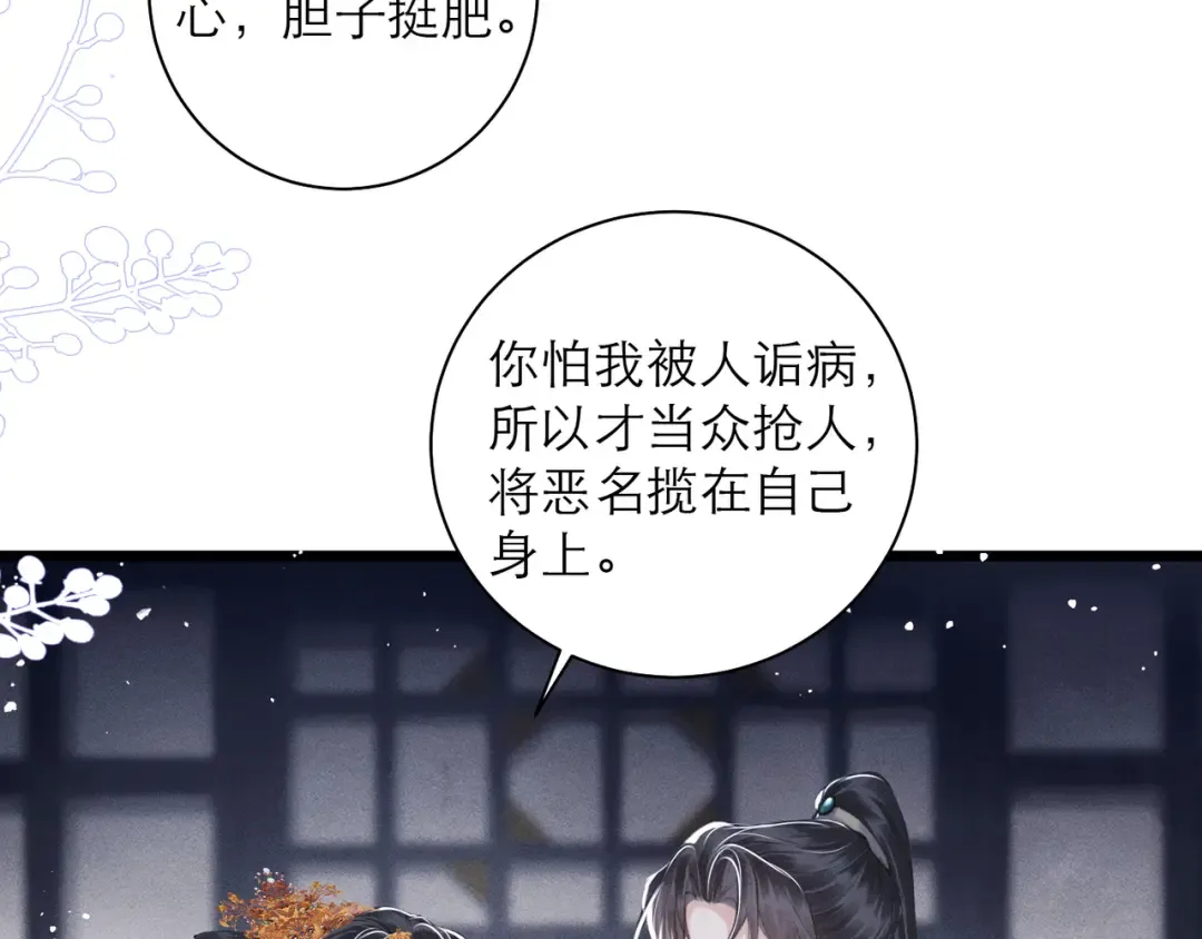 第88话 亲一下！ 第12页