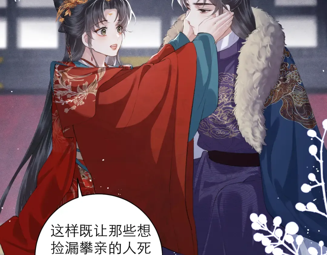 第88话 亲一下！ 第13页