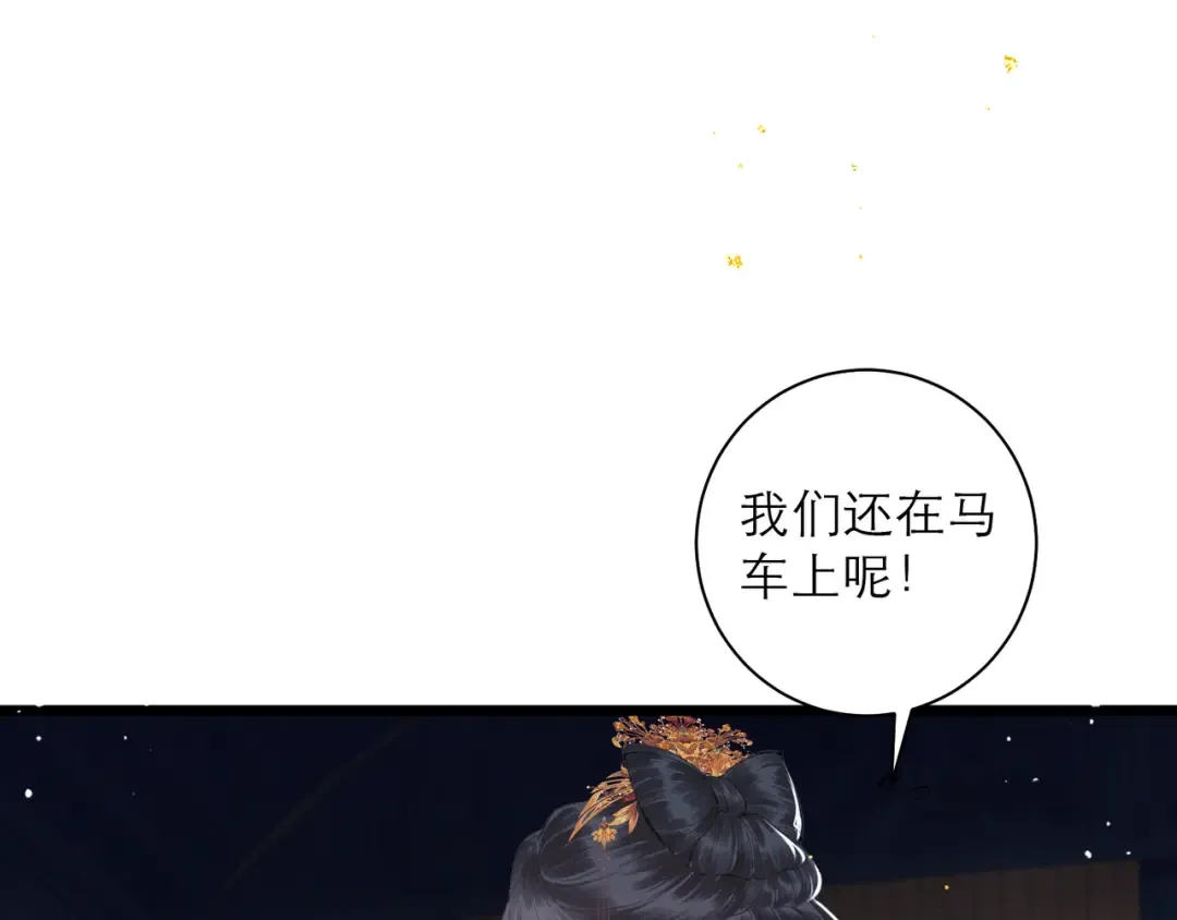 第88话 亲一下！ 第31页