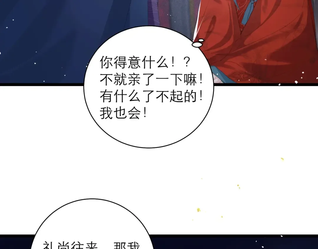第88话 亲一下！ 第43页